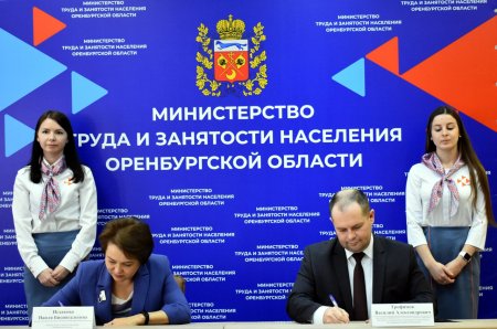 Подписано дополнительное  соглашение с Министерством труда и занятости населения Оренбургской области