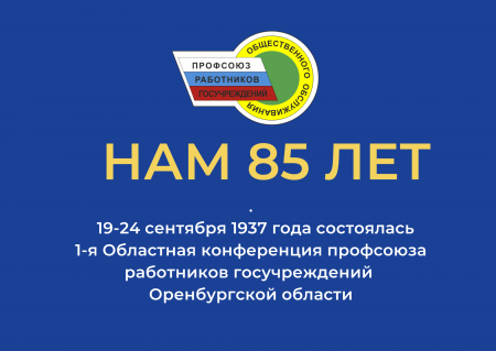 ПОЗДРАВЛЕНИЕ ОТ ЦЕНТРАЛЬНОГО КОМИТЕТА  ОБЩЕРОССИЙСКОГО ПРОФЕССИОНАЛЬНОГО СОЮЗА РАБОТНИКОВ ГОСУДАРСТВЕННЫХ УЧРЕЖДЕНИЙ И ОБЩЕСТВЕННОГО ОБСЛУЖИВАНИЯ РОССИЙСКОЙ ФЕДЕРАЦИИ